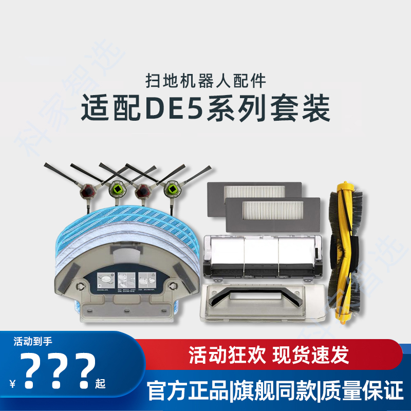 扫地机DE55/53原装配件耗材配件