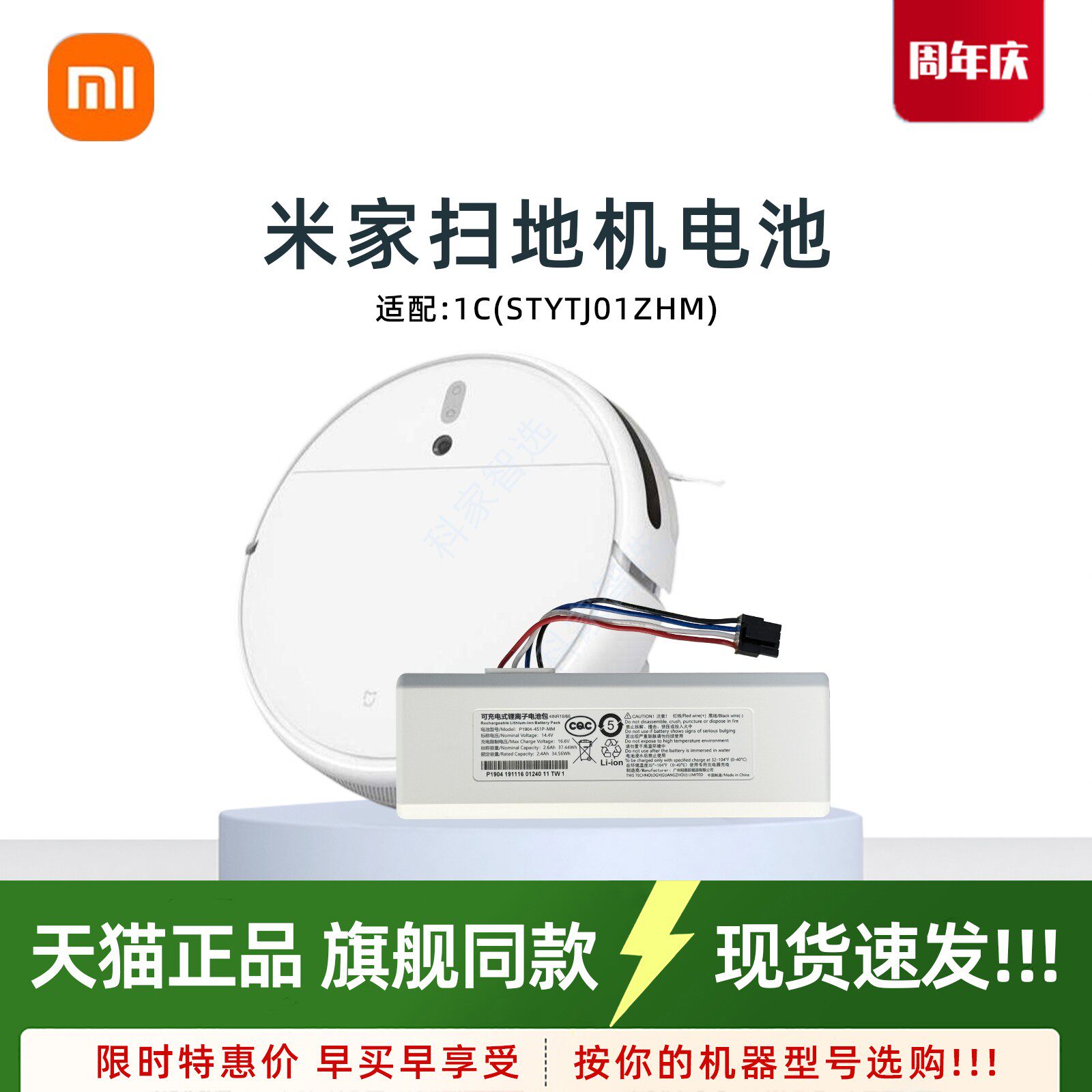 适用米家扫拖机1C原装电池超长续航小米机器人STYTJ01ZHM正品配件