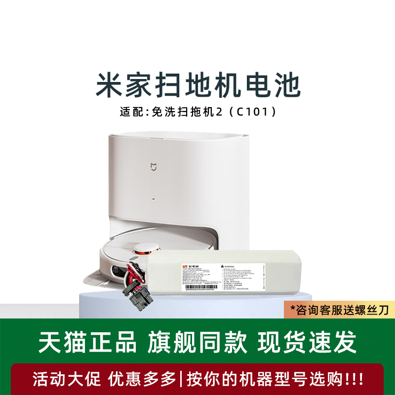 适用米家免洗扫拖机机器人2原装电池小米扫地机C101专用正品配件
