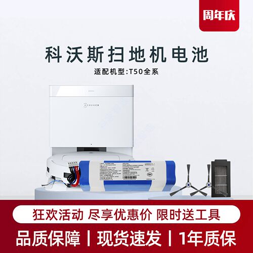 适用科沃斯T50/S/MAX/PRO/OMINI扫地机器人原装电池DDX67地宝配件