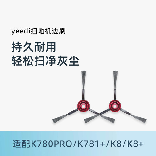 适用一点地宝K780/PRO系列边刷
