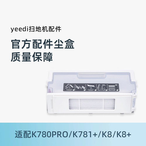 适用一点地宝K8/K781+系列尘盒