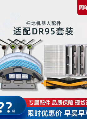 适用科沃斯扫地机器人DR92/95静雅DM86G配件耗材边刷抹布海帕水箱