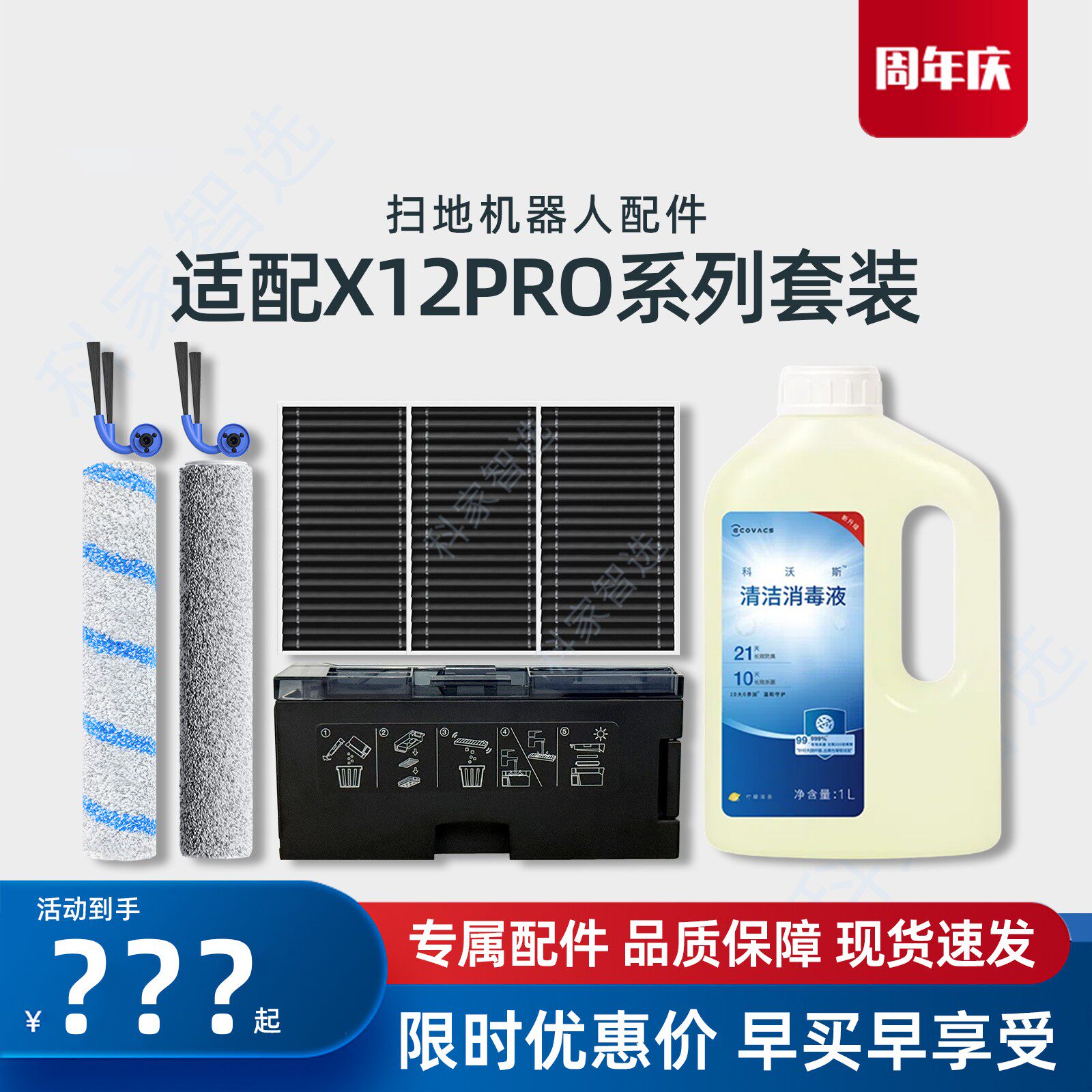 科沃斯X12PRO扫地机DEX35地宝边滚刷抹布尘盒重污消毒清洁液配件