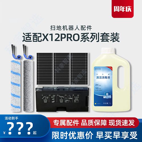 科沃斯X12SPRO扫地机DEX35地宝边滚刷抹布尘盒重污消毒清洁液配件