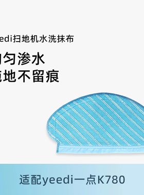 适用科沃斯扫地机器人K780全新配件2hybrid可水洗抹布yeedi抹布