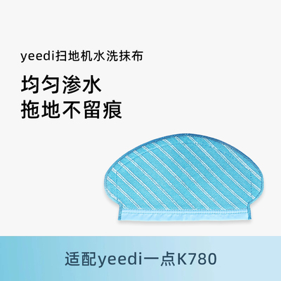 适用科沃斯一点K780/2hybrid抹布