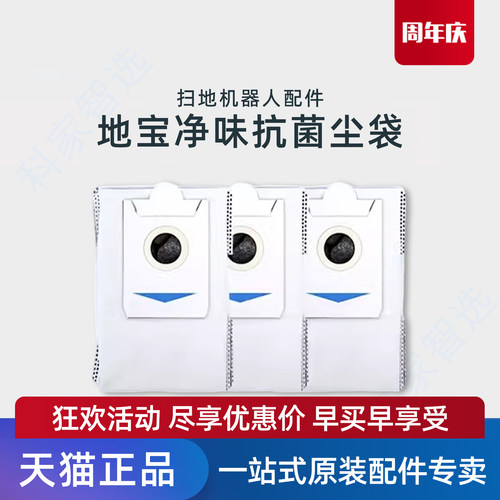 适用科沃斯X2系列专用抗菌尘袋