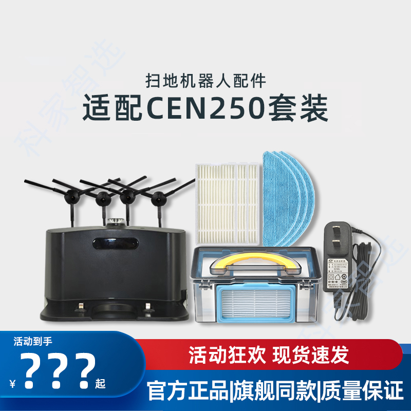 适用科沃斯扫地机CEN250魔镜ECO配件耗材边刷抹布尘盒水箱充电器