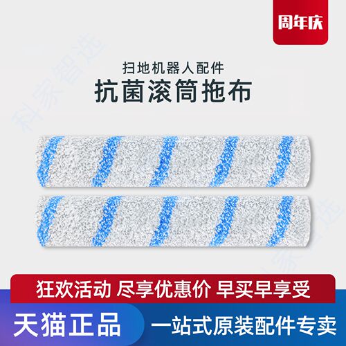 科沃斯T90PRO/X12/X12PRO扫地机原装抗菌防臭滚筒抹布地宝配件