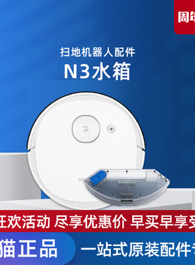 适配科沃斯扫地机N3max/FUN DU31/DU33/DU63原装配件蓄水箱水盒