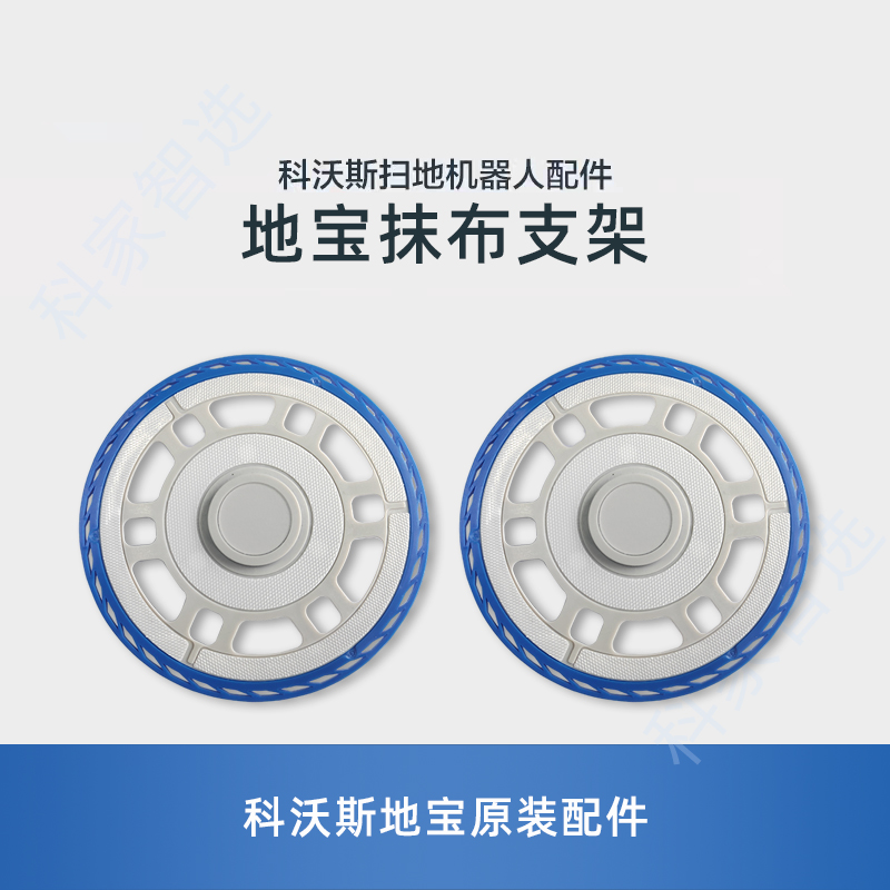 科沃斯地宝X5PROPLUS/MATE X专用原装配件圆形抹布支架拖布固定座
