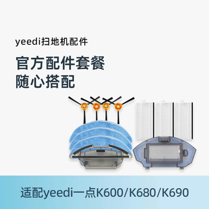 适用科沃斯yeedi一点扫地机配件K600/K680/K690抹布边刷滚刷海帕