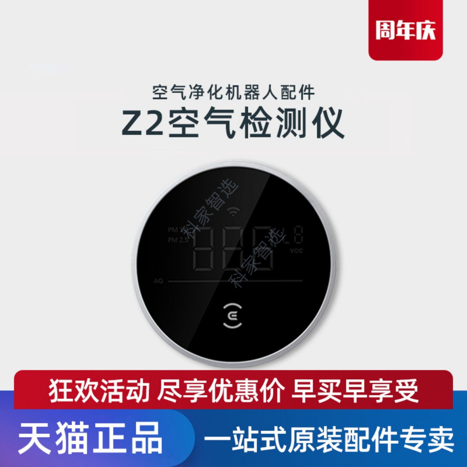 适用科沃斯智能移动空气净化机器人Z2沁宝甲醛PM2.5空气检测仪