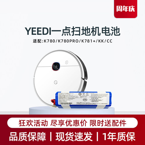适用科沃斯yeedi一点K780PRO|K781+|CC|KK扫地机电池地宝原装配件