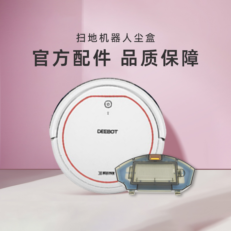 适用科沃斯扫地机器人CEN540-LG魔镜SPRO原装配件灰尘盒大垃圾盒