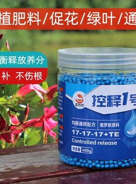 缓释肥颗粒花肥兰花专用控释肥园艺花卉肥料君子兰通用蓝色花巧巧