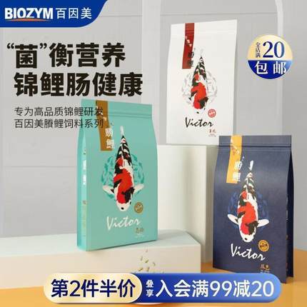 百因美锦鲤饲料金鱼专用鱼食鱼粮育成色扬鱼粮家用不浑水胜鲤益生