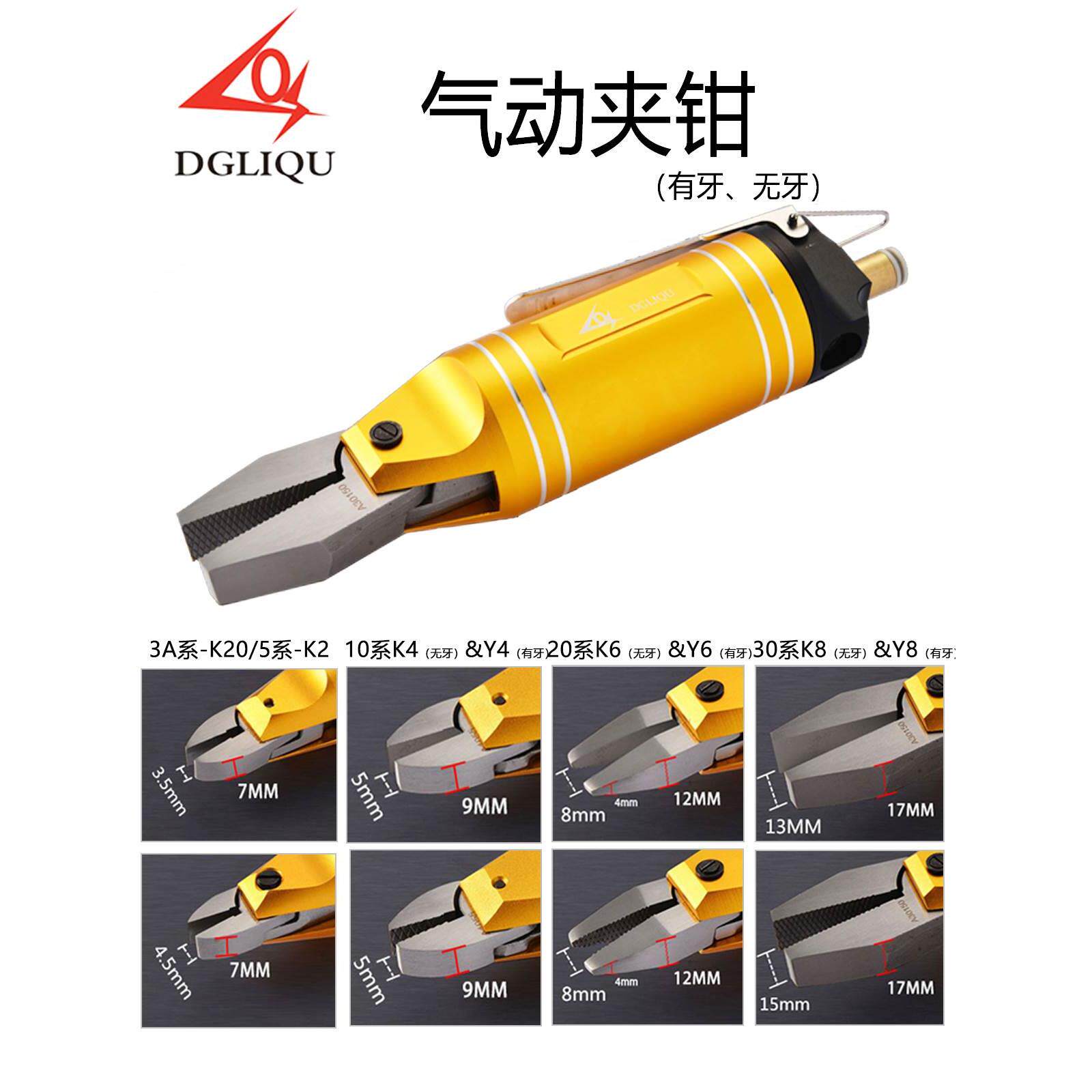 台湾利取气动剪刀气动夹钳有牙无牙带齿夹刀k6y8水口钳气动剪刀头