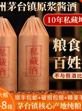 贵州矛台镇酱香型白酒53度纯粮食窖藏坤沙私藏酒封坛老酒整箱特价