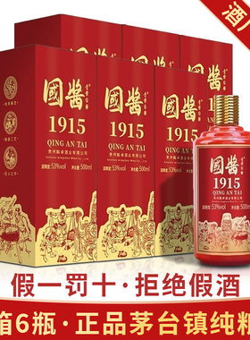 贵州矛台镇正品国酱1915酱香型白酒53度纯粮食坤沙窖藏整箱送礼