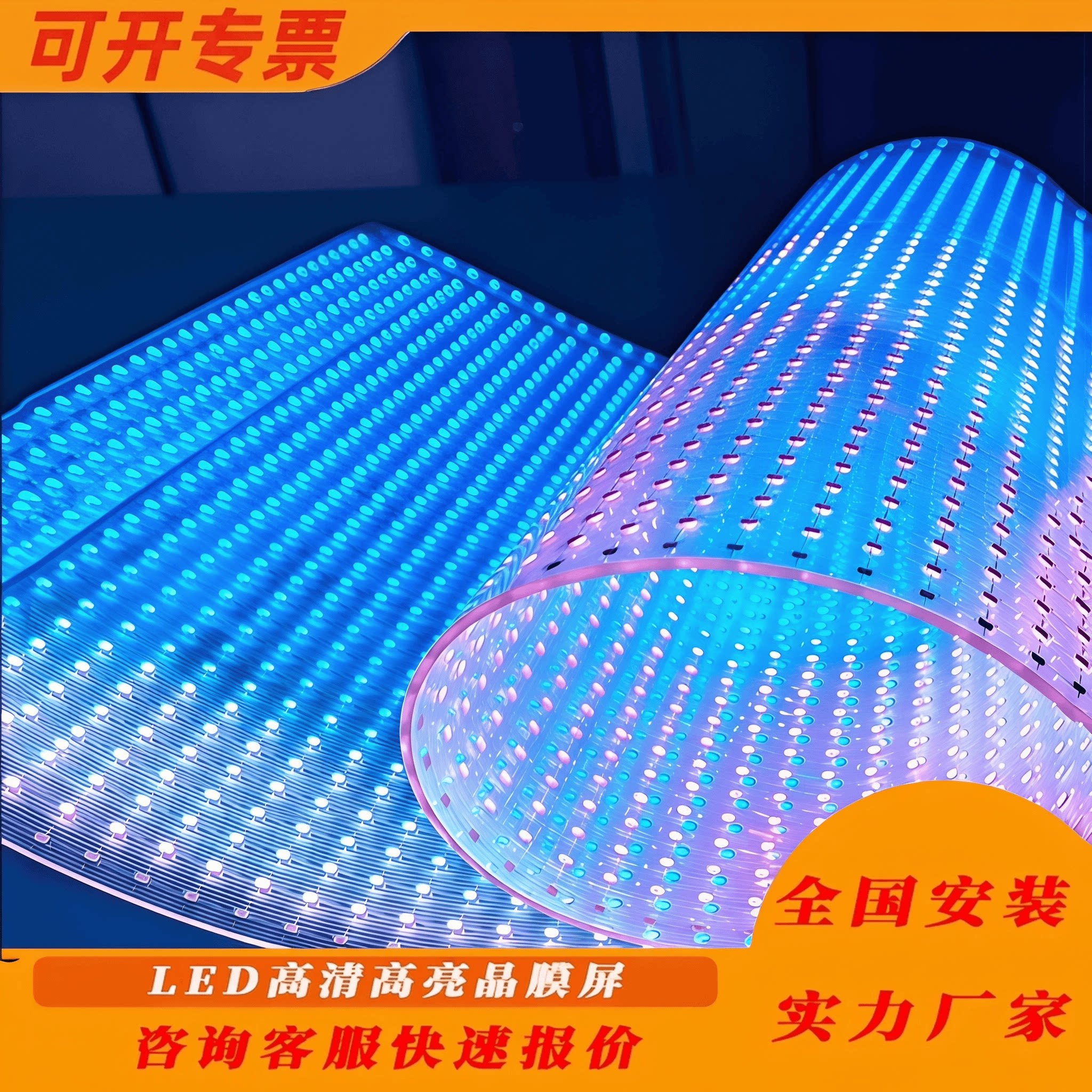 商展高清全彩异形定制LED透明屏
