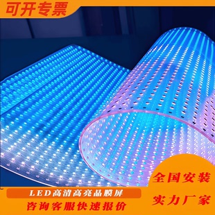 透明led全息屏贴膜格栅软膜高清透明玻璃全彩橱窗广告卷帘 显示屏