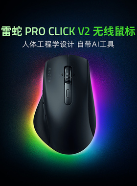 Razer雷蛇Pro Click V2生产力电脑办公游戏AI三模无线蓝牙鼠标285