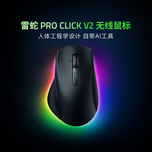 Razer雷蛇Pro Click V2生产力电脑办公游戏AI三模无线蓝牙鼠标