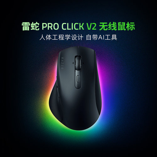 雷蛇ProClickV2无线蓝牙鼠标