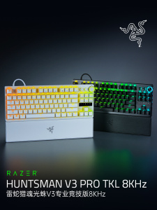 Razer雷蛇猎魂光蛛V3专业竞技版8KHz电脑电竞游戏机械键盘CSGO