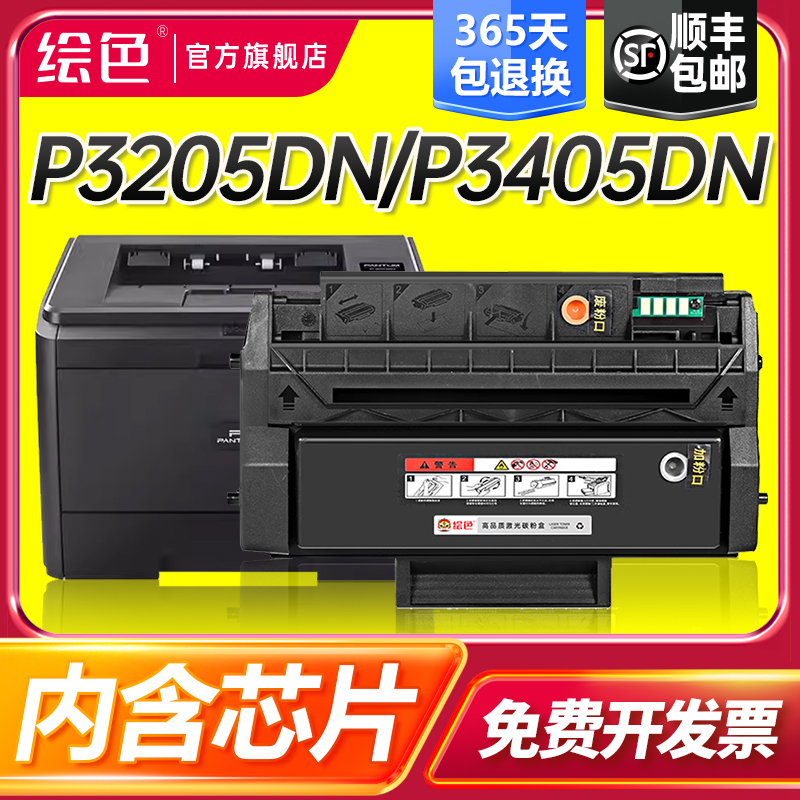 【带芯片】适用奔图pd300硒鼓P3205dn P3405dn P3225dn p3502dn p3255 P3100 P3200d打印机墨盒p3000dw碳粉盒 办公设备/耗材/相关服务 硒鼓/粉盒 原图主图