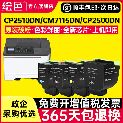 适用原装奔图CM7115DN CP2510DN CTL350粉盒CM5055DN CP2500DN智享版CM7100FDN 硒鼓碳粉墨盒鼓组件显影仓