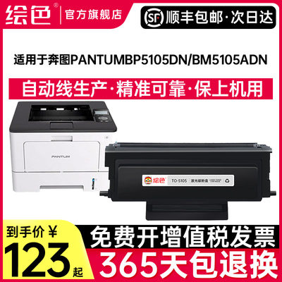 适用奔图BP5105DN粉盒BM5105ADN