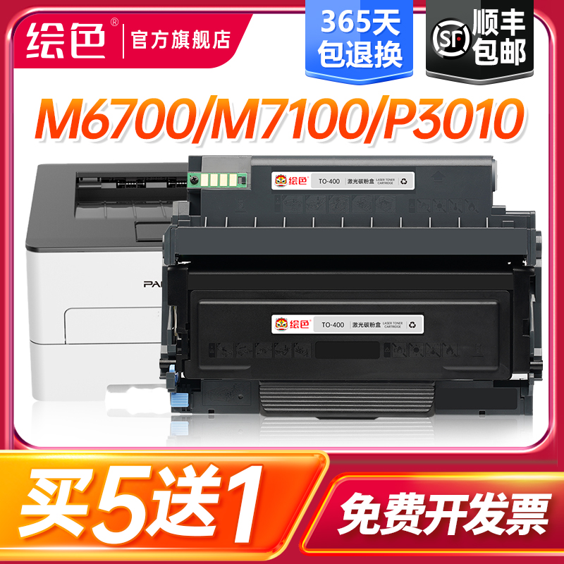 适用奔图M6700d硒鼓M7100dn/dw TO400粉盒P3010d P3320D 3300碳粉m6700dw墨粉盒M7200fd M7300fdw打印机墨盒-封面