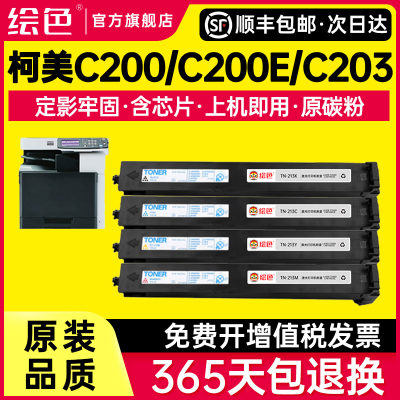 绘色柯美TN-213 214 314粉盒适用柯尼卡美能达C200 C200E C203 C210硒鼓粉盒C253 C353P C7720 C7721墨粉盒