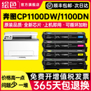 CM1100ADN 1100X墨粉 CM1100ADW打印机耗材碳粉彩色墨盒CTL 1100 绘色适用奔图CP1100DW硒鼓CM1100DN粉盒CTL