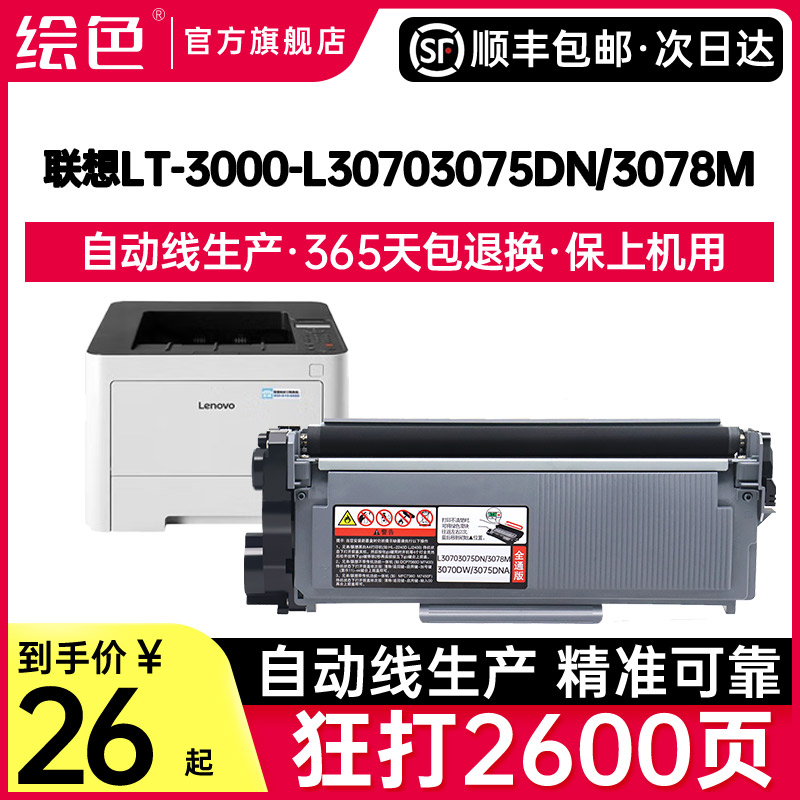 适用LT-3000硒鼓L30703075DN