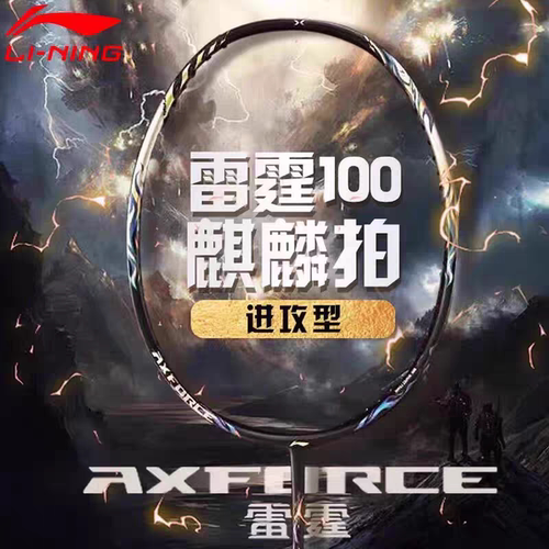【雷霆100】雷霆100二代李宁羽毛球拍碳纤维高磅进攻型羽毛球拍