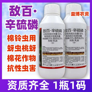 耀丰收正品50%敌百虫敌百辛硫磷乳油农药棉铃虫桃蚜上地下杀虫剂