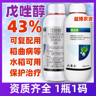 43%戊唑醇悬浮剂水稻大田作物专用杀菌剂果树蔬菜稻曲病农药正品