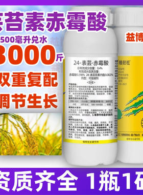 植轻松24表芸赤霉酸芸苔素内脂赤霉素水稻农药植物生长调节剂正品