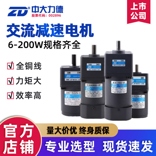 ZD中大力德交流减速电机微型马达
