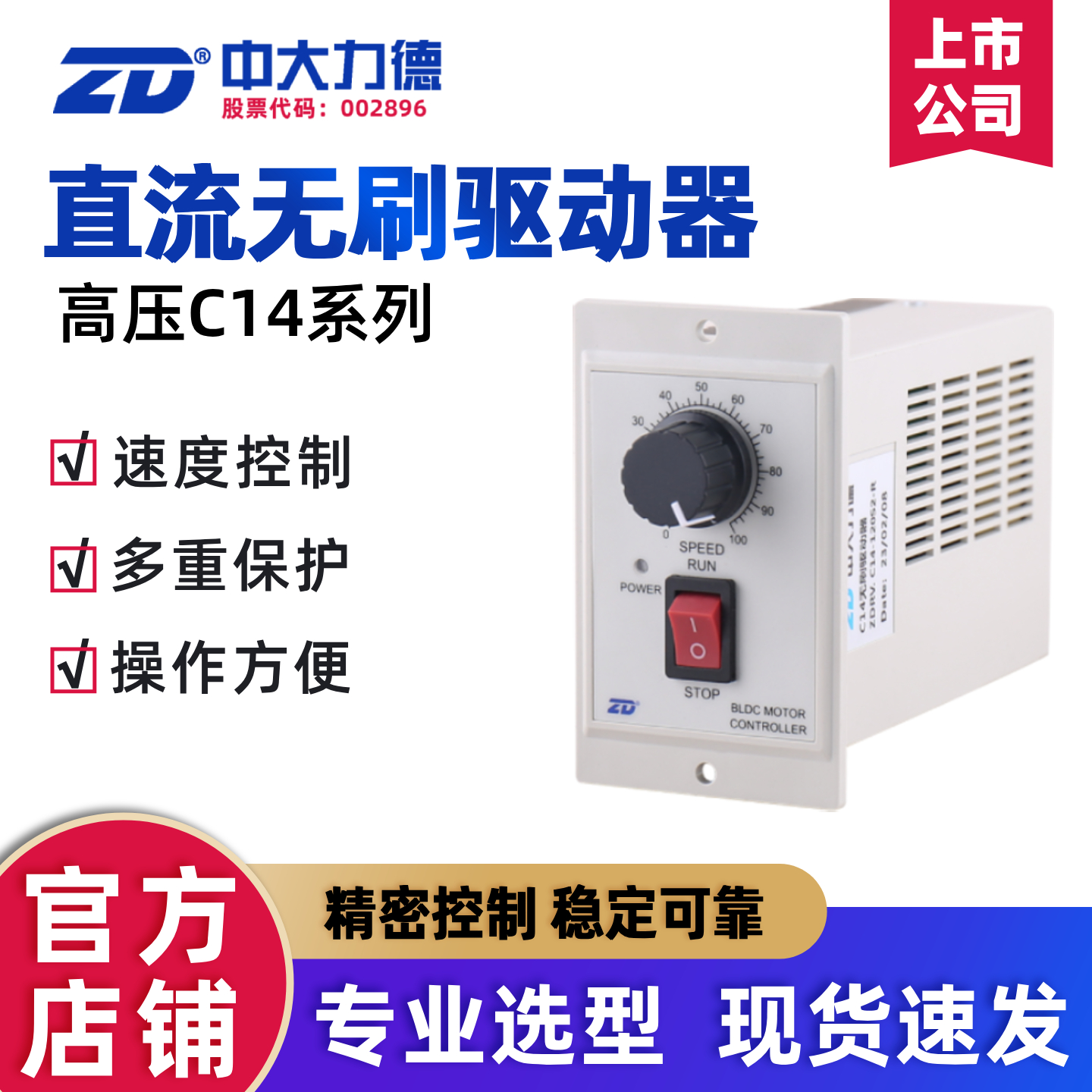 中大C14无刷滚筒驱动器高压无感