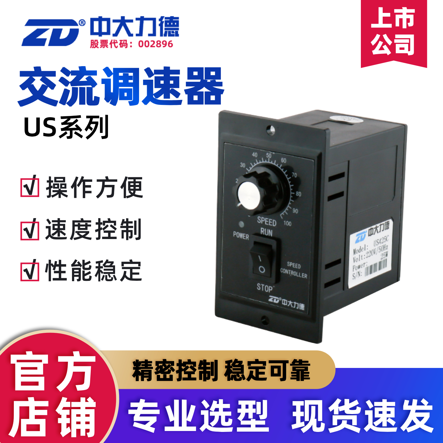 ZD中大交流电机调速器220V控制器