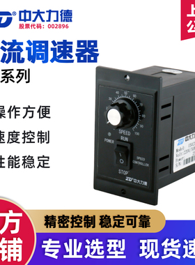 ZD中大US/US-02调速电机控制器交流220V调速器单相减速马达驱动器