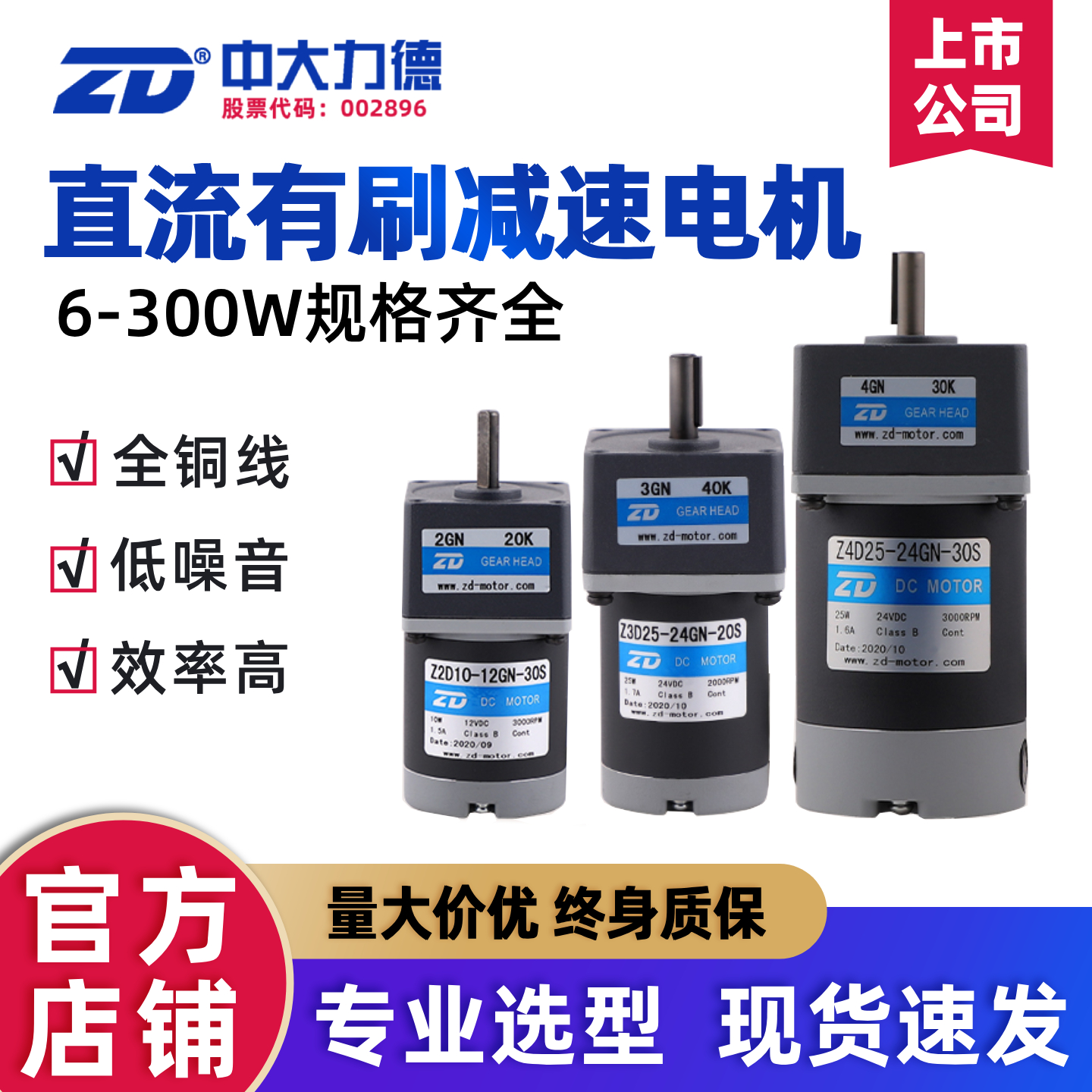 中大力德12/24/90v直流有刷电机