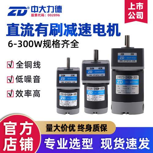 中大力德12/24/90v直流有刷电机