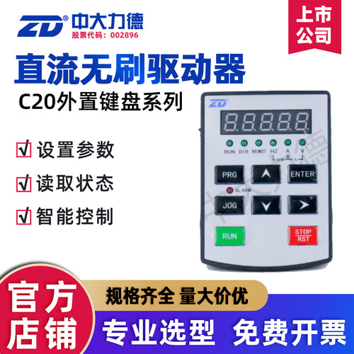 中大电机无刷驱动器C20外置键盘