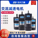 200w微型交流齿轮减速电机可调速带刹车阻尼马达 ZD中大力德6